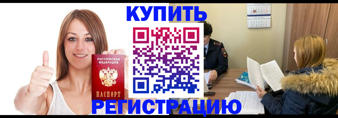 временная регистрация надежно в Кыштыме