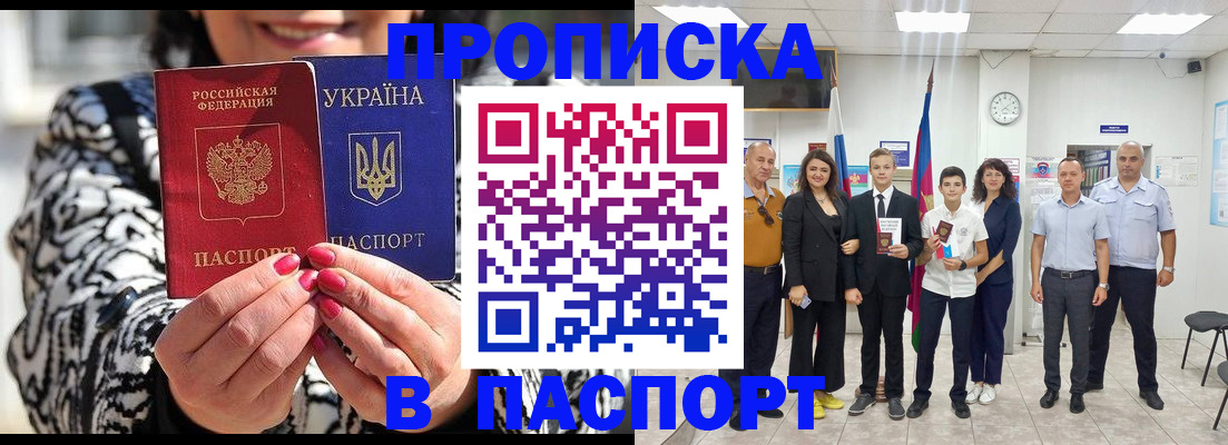 прописка паспорт в Кыштыме