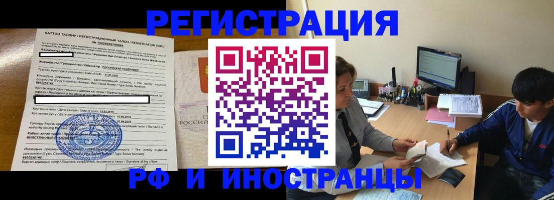 прописка 2025 в Кыштыме